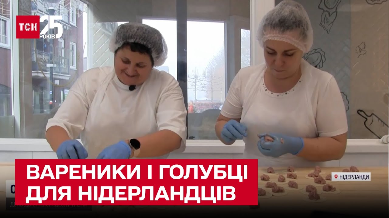 🥟 Вареники и голубцы для нидерландцев: украинские хозяйки открыли цех полуфабрикатов