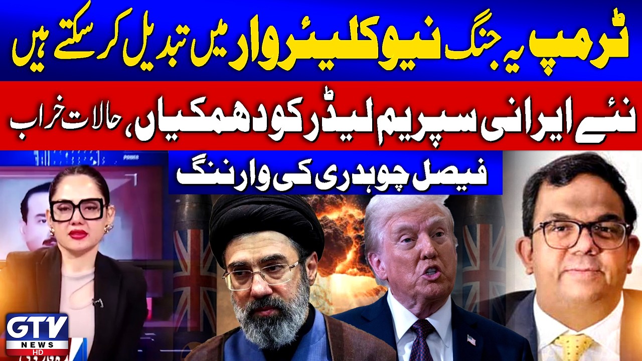 Faisal Chaudhry Big Warning | Trump Nuclear Attack On Iran | Middle East Crisis | G For Gharidah