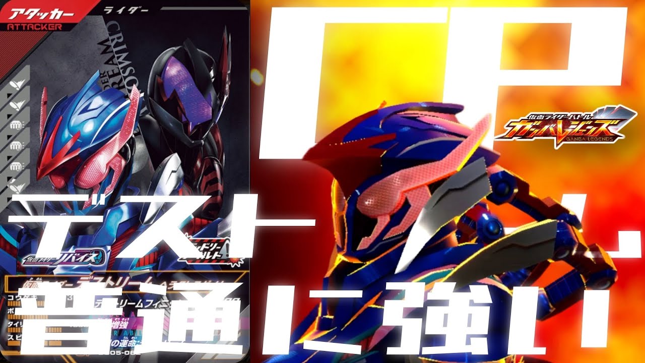 【ガンバレジェンズ】前評判の高いCPデストリームで遊んでみた！【ランクマッチ】