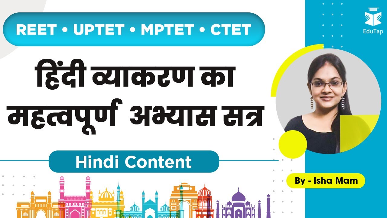 REET/UPTET/MPTET  हिंदी व्याकरण का महत्वपूर्ण  अभ्यास सत्र | Hindi Content