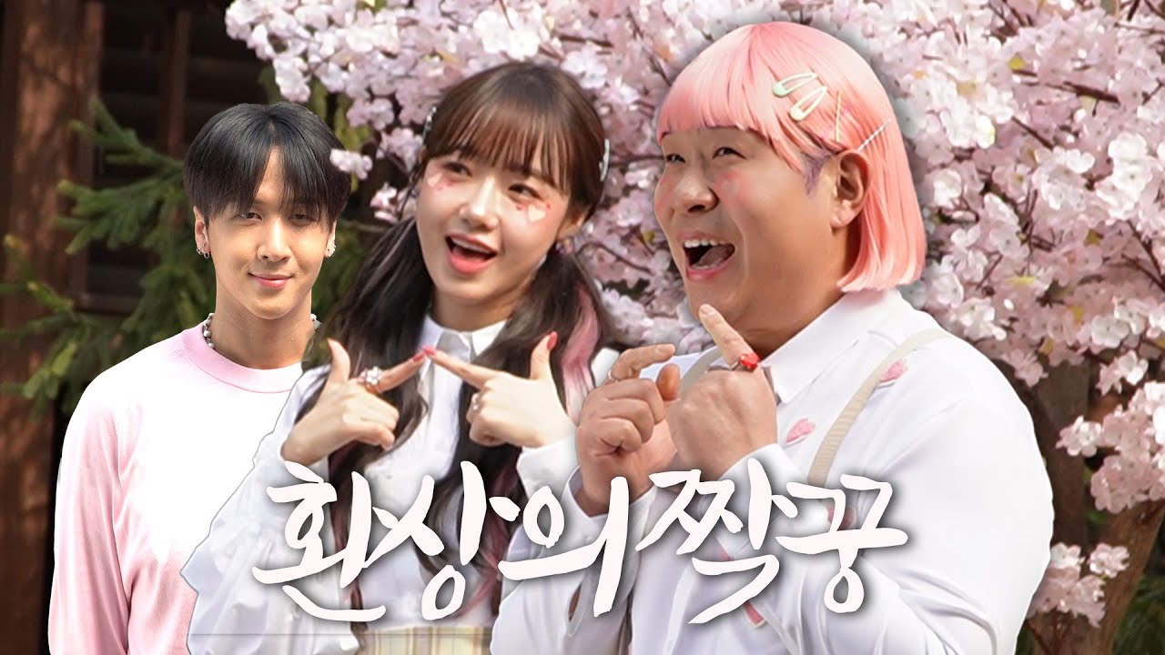 슈퍼스타 부끄뚱 | EP3. 멀리서 보면 환장, 가까이서 보면 환상[ENG]