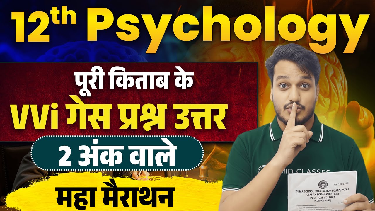 महामैराथन | Psychology GUESS Question 2026 | Psychology Class 12 Subjective Question Answers