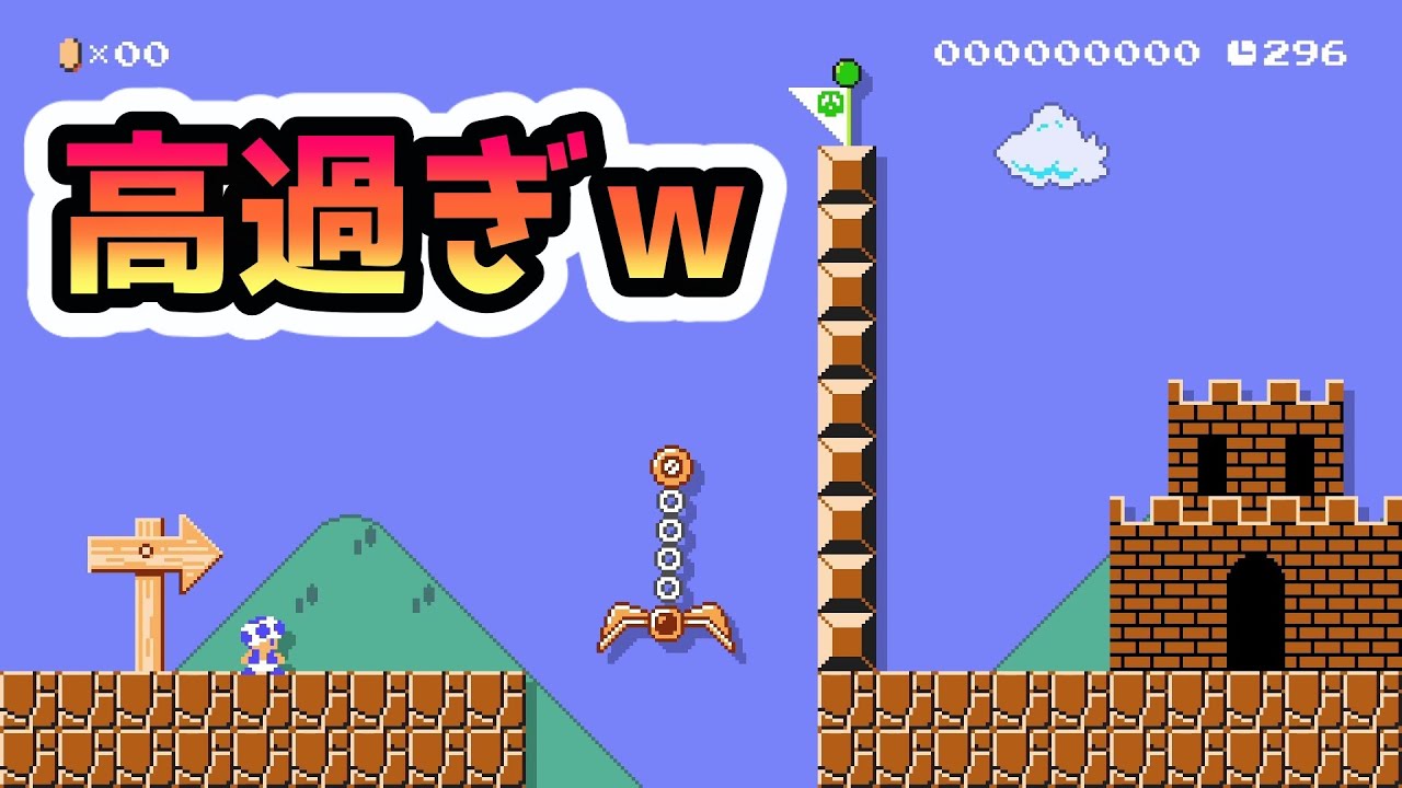 【troll】鬼畜過ぎてクリア者0人！ブランコ1つで高い壁を越えろ！ マリオメーカー2