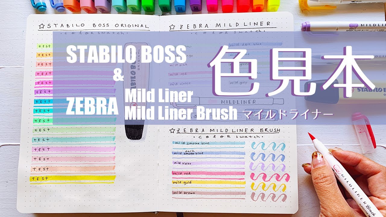 【筆記具】スタビロボス・ゼブラマイルドライナー/ブラッシュ 色見本ページ :: バレットジャーナル