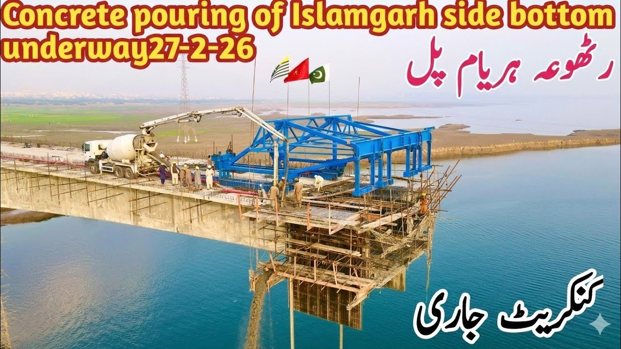 Rattoha Haryam Bridge Islamgarh Side Bottom Concrete Work in Full Swing | Latest Update Today | Uk