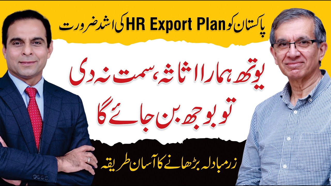 Pakistan's Future Is in Youth's Hands Now - Qasim Ali Shah with Dr Naveed Sherwani
