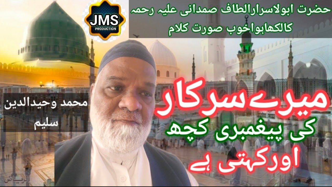 Ibadat Zohdo Taqwa Ki Kami| Mohammad Waheeduddin Saleem #naat #naatsharif 