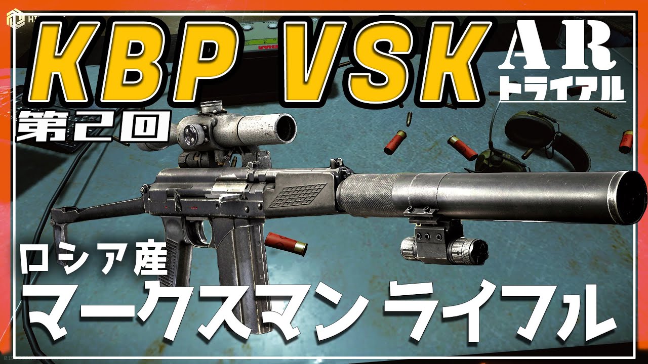 【EFT】KBP VSK ロシアンマークスマンライフルの性能に迫る【ゆっくり実況】