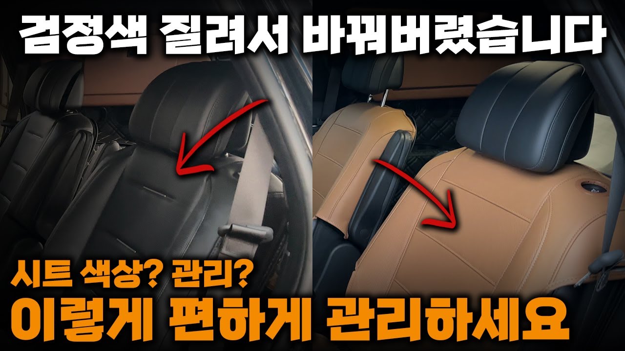 차량 시트 고민? 후회? 이걸로 해결! l 이벤트있음 l 신형싼타페 l 신형팰리세이드 l 차량용품 추천