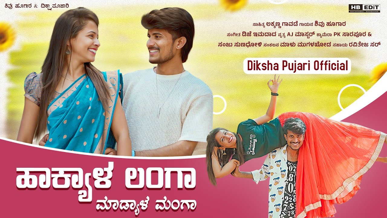 ಹಾಕ್ಯಾಳ ಲಂಗಾ ಮಾಡ್ಯಾಳ ಮಂಗಾ | Diksha Belagavi Official | Shivu Hugar Janapada Songs | Songs