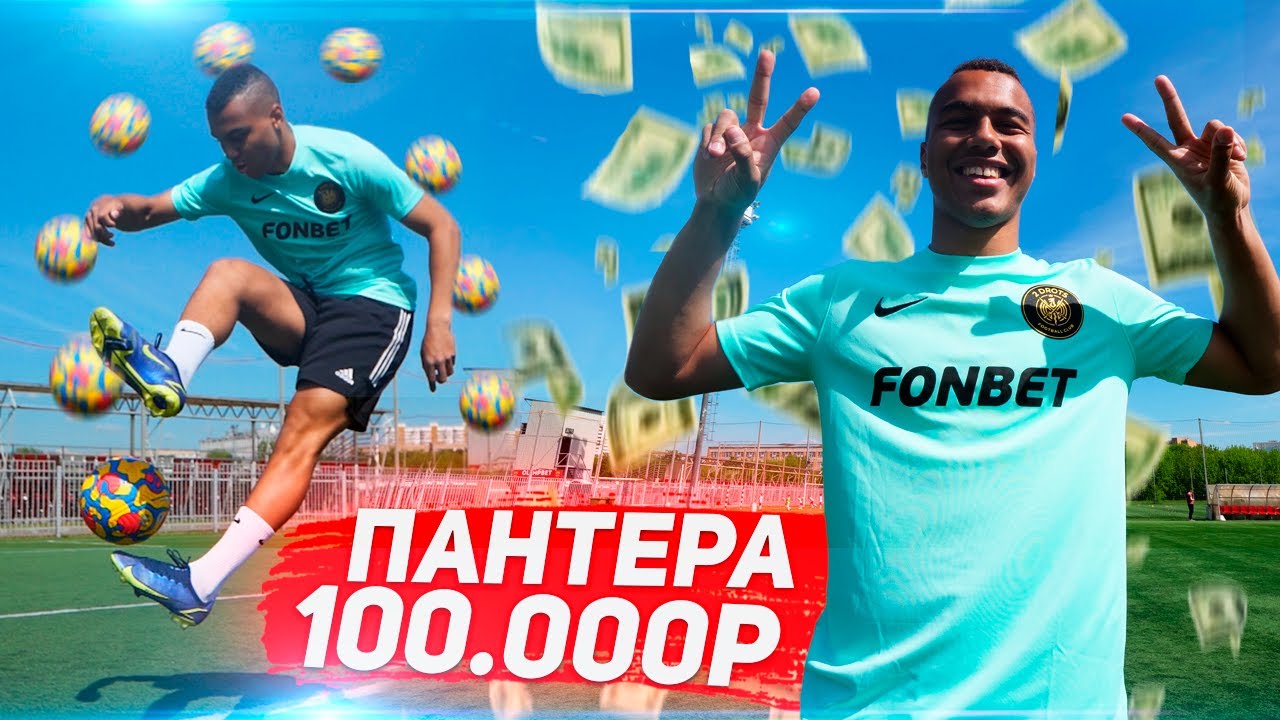 ВЫПОЛНИ ВСЕ ЗАДАНИЯ И ПОЛУЧИШЬ 100.000 РУБЛЕЙ! ПАНТЕРА