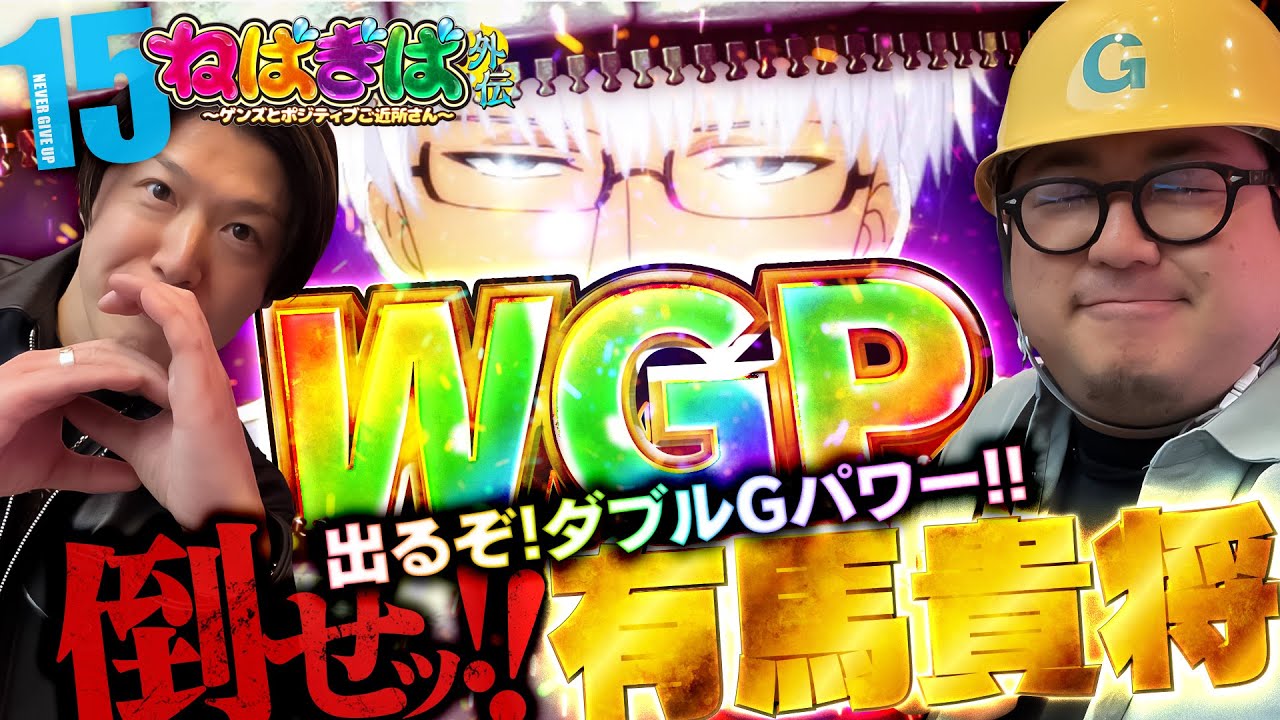 【検証】ダブルGパワーを使えば有馬貴将なんて楽勝だろ!?【ねばぎば外伝15話】 #東京喰種 #諸積ゲンズブール #ガット石神 #ねばぎば外伝