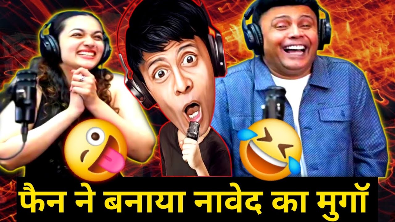 😜फैन ने बनाया नावेद का मुर्गा 🤣  RJ NAVED MIRCHI MURGA | RJ NAVED | NAVED CALLS PRANK |RJ NAVED FANS
