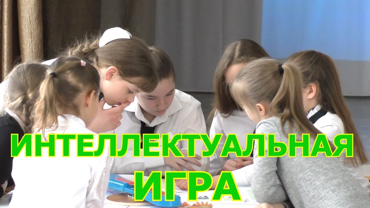 Интеллектуальная игра | Брейн-ринг | Аналог 