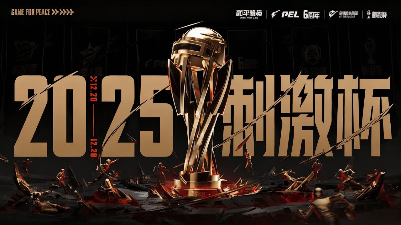 LIVE : 2025 Peacekeeper Elite Cup Day 2 | Grand Finals | All Stars - 总决赛全明星