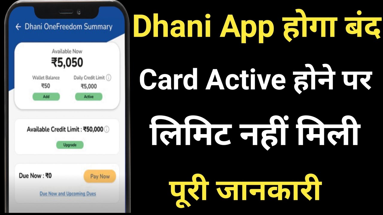 dhani limit kam ho gye | dhani full payment problem | dhani limit not work