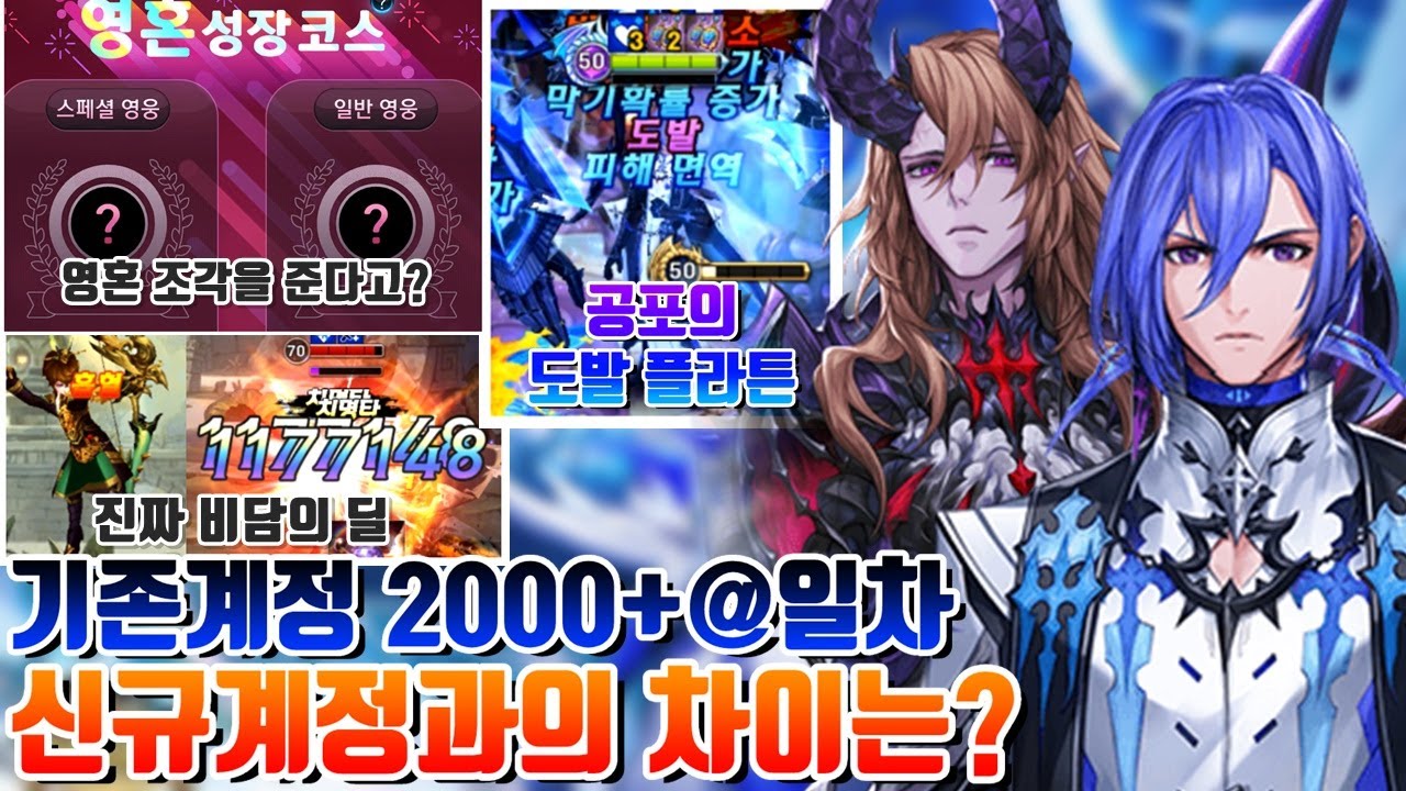 기존계정 2000+@일차! 본캐 탐방! 공포의 도발 플라튼 + 용병단 S급 진짜 비담의 극딜 [세븐나이츠 시도]