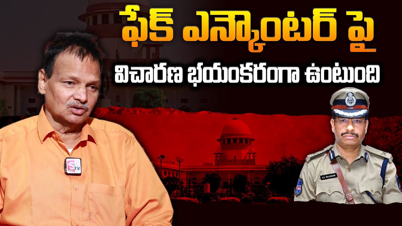 AP High Court Advocate Gopala Krishna Kalanidhi about Supreme Court Key Decision on Encounter Case