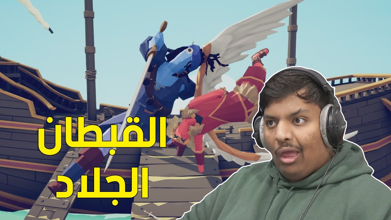 تابز : القبطان الجلاد ! | TABS