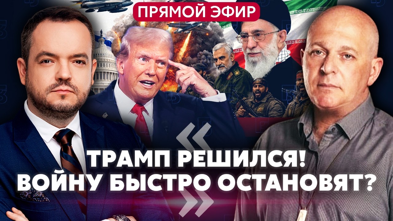 ⚡️ТАМАР: Финал ОПЕРАЦИИ в Иране! Трамп ОСТАНОВИТ ИЗРАИЛЬ? Осталась ОДНА ЯДЕРНАЯ ЦЕЛЬ