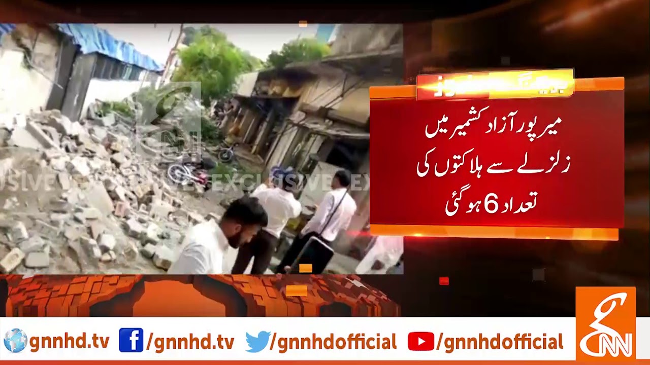 Mangla Power HOuse Follow Up BRK news