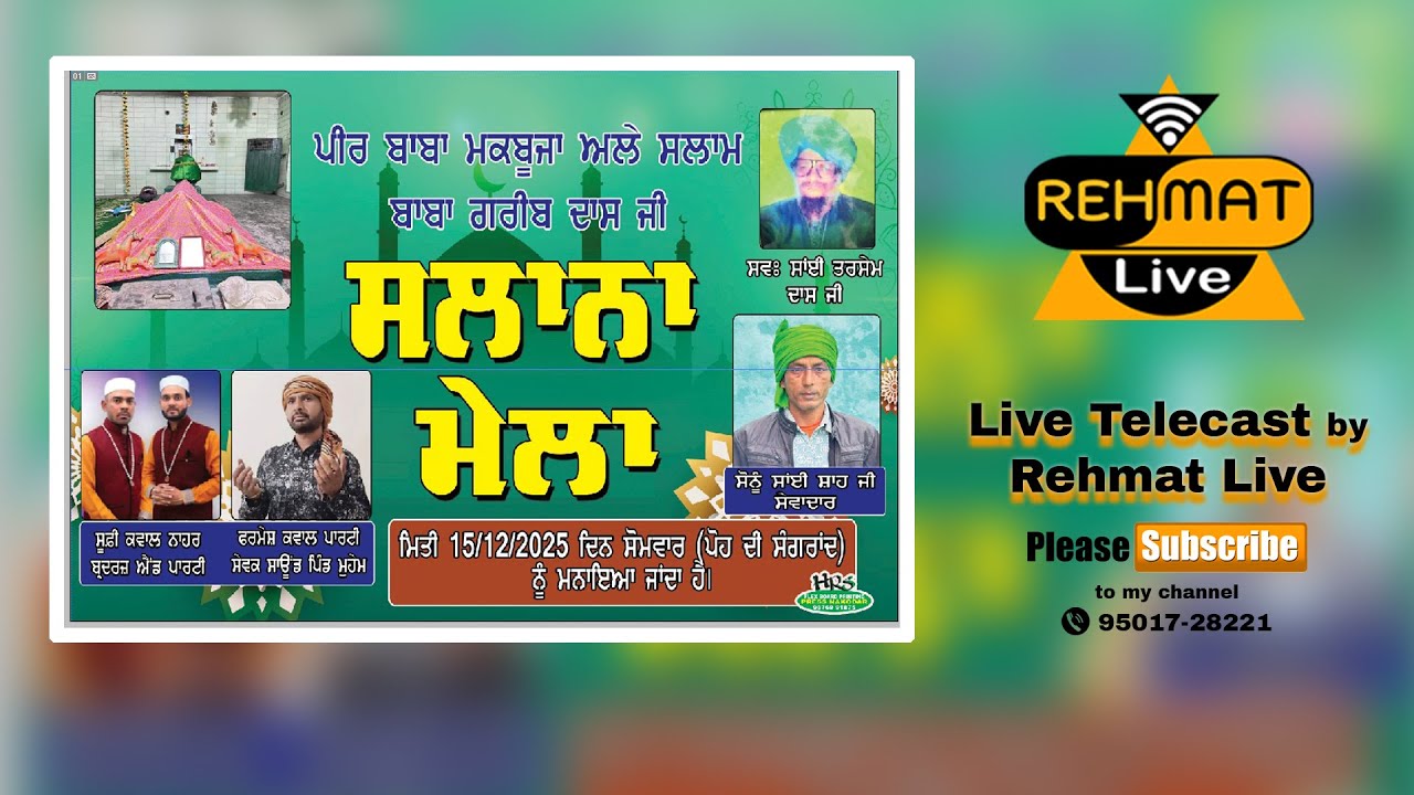 Live Mela Peer Baba Makbooja ale salam / Baba Garib Dass Ji