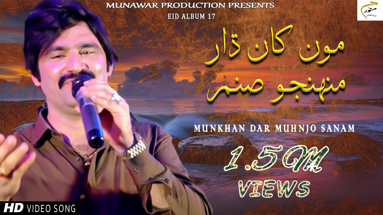 Mukhan Dar Munjho Sanam | Munawar Molai | New Eid Album 17 | Official Video | Munawar Production