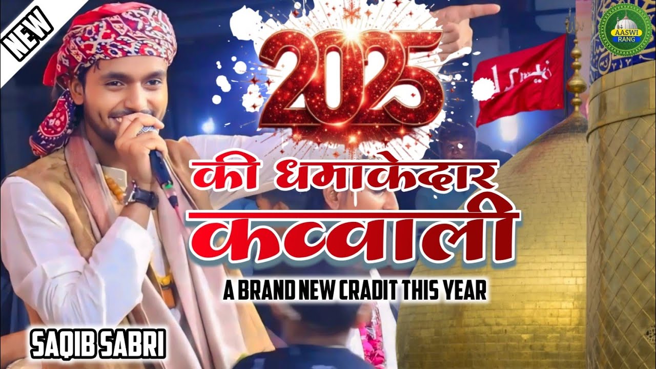 NEW QAWWALI 2025 | KYA MUJHSE PUCHTE HO TUM SHANE HAIDARI KO | SAQIB ALI SABRI | SADULLAH NAGAR U.P.