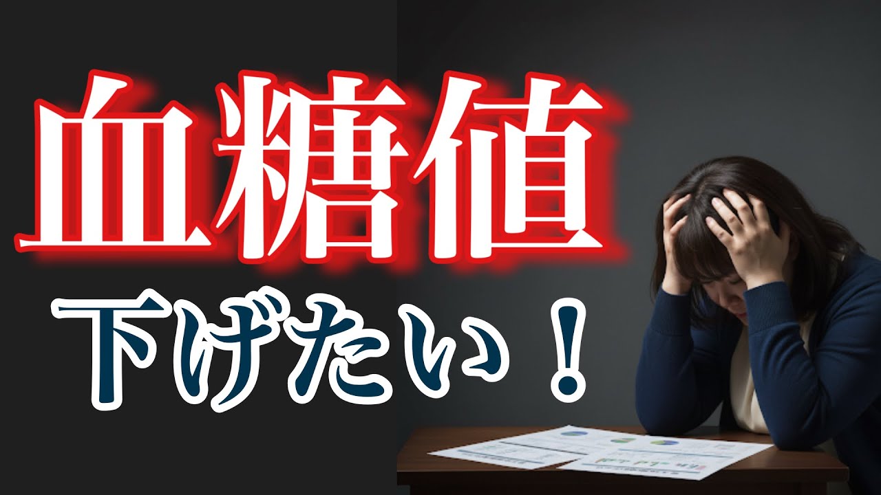 【血糖値を下げる】見直すべきはこの栄養素