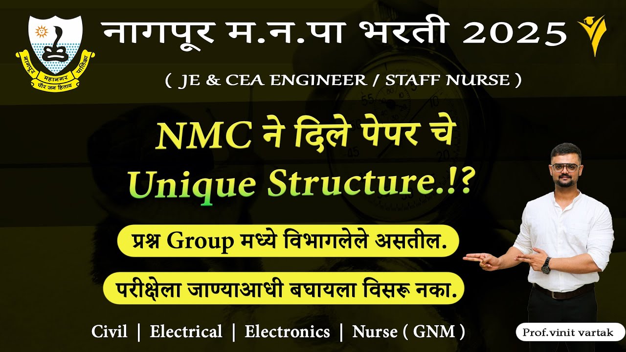 nagpur municipal corporation paper structure | nmc nagpur recruitment 2025 | nmc cea | nmc je