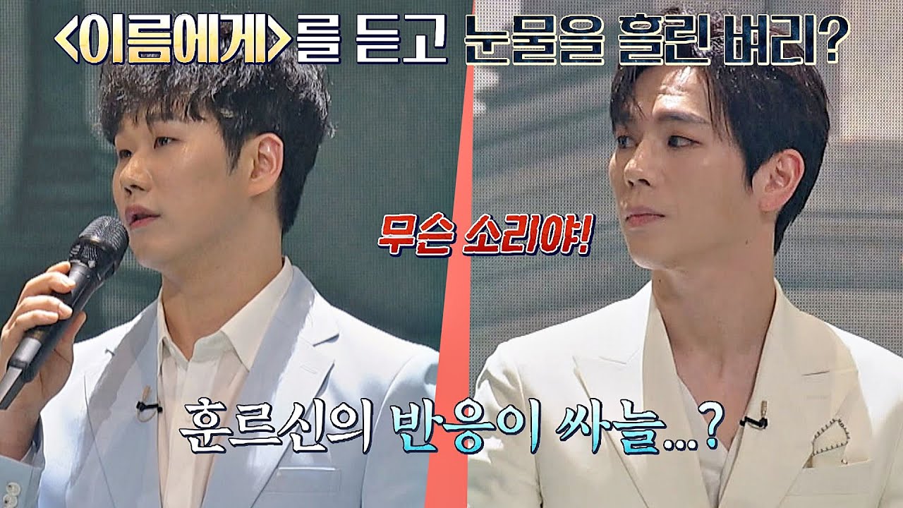 〈이름에게〉♬ 듣고 눈물 흘린 이벼리에 싸늘한 반응을 보인 고훈정!? 팬텀싱어 올스타전(allstar) 10회 | JTBC 210406 방송