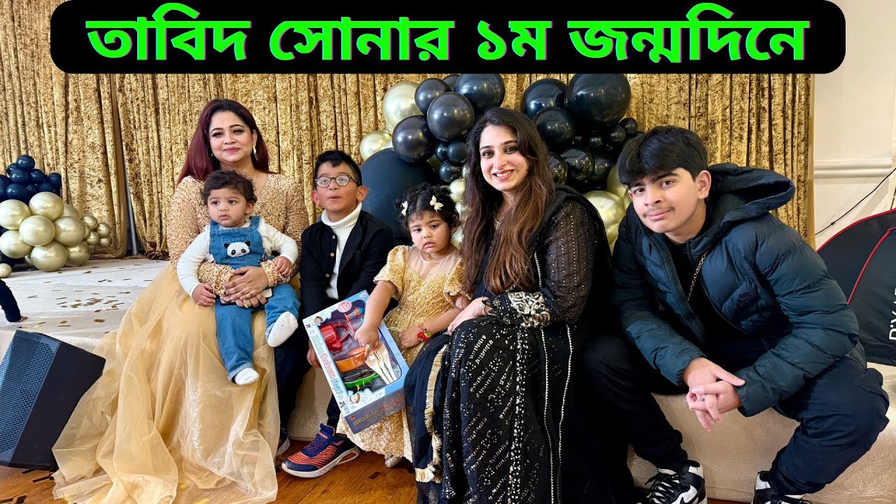 তাবিদ সোনার ১ম জন্মদিনে জমকালো পার্টি তাই সবার সাথে দেখা হল🥰|JF DISHA VLOGS|Bengali||Birthday Party|