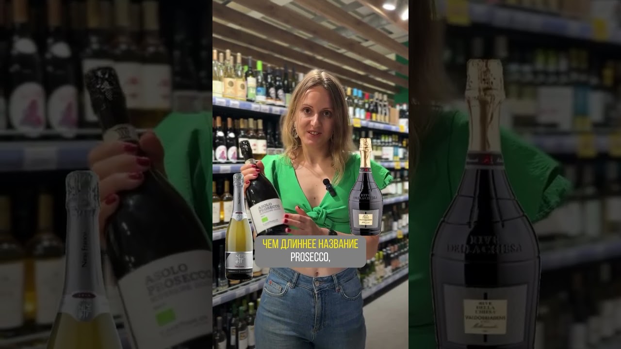 Как выбрать лучшее Просекко 🥂