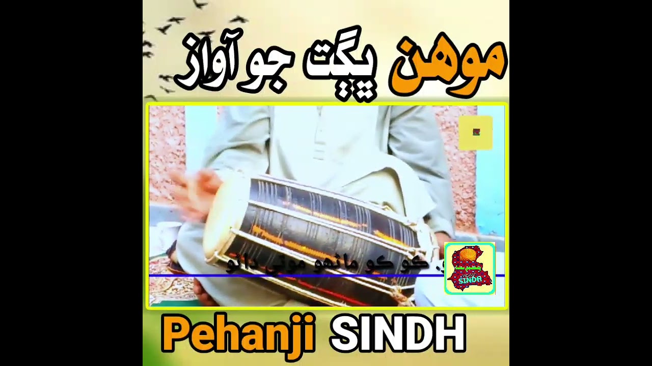 Mohan Bhagat Sindhi Song poetry Akash Ansaari #pehanjisindh #poetry #sindhisong #song  