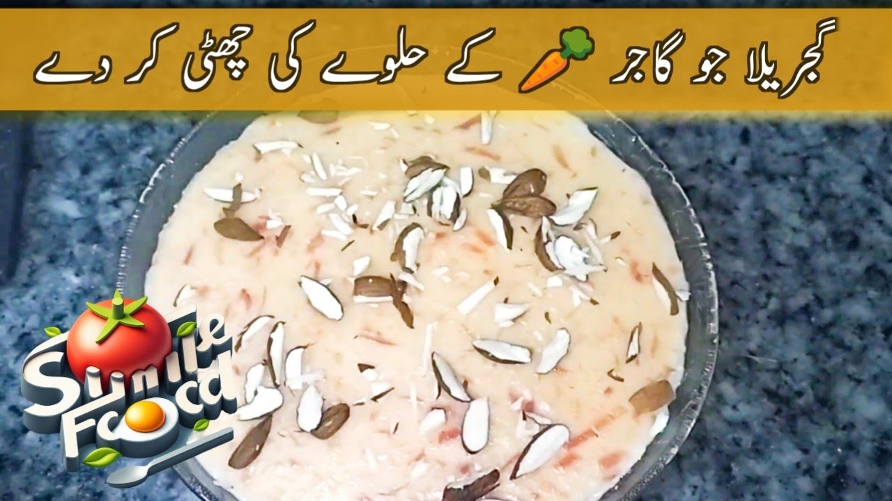 How to Make Gajrela: Delicious Pakistani Carrot  Recipe | گجریلا جو گاجر 🥕 کے حلوے کی چھٹی