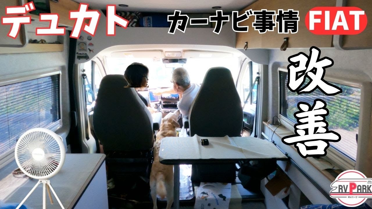 魅力満載【HAGOOGIコードレス扇風機】を持ち出して難問だったカーナビ快適化も実現し目の前に広がる海と空を感じる新潟県のRVパークでの車中泊