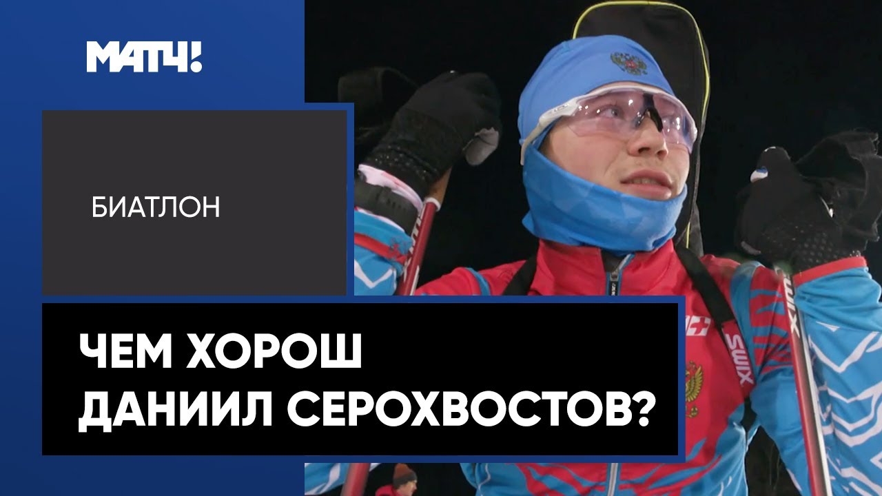 &laquo;У меня уже ноги трясутся&raquo; &ndash; Йоханнес Бё о Данииле Серохвостове