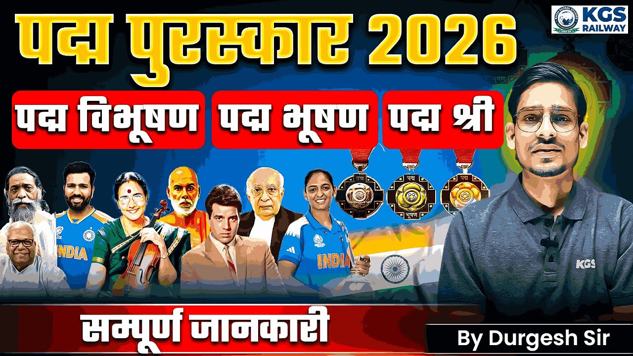 Padma Awards 2026 | पद्म पुरस्कार | Padma Purskar 2026 Current Affairs | By Durgesh Sir, KGS Railway