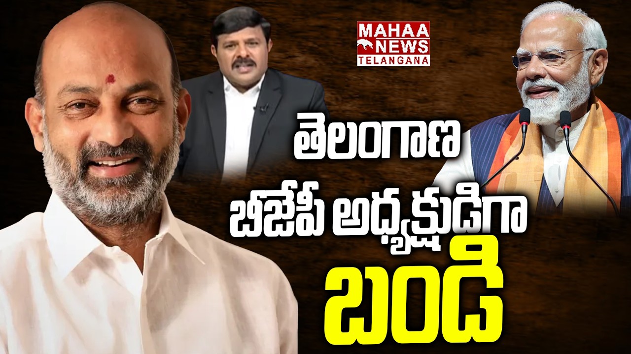 Mahaa Vamsi Analysis On Bandi Sanjay Elected Telangana BJP President | PM Modi | Mahaa Telangana