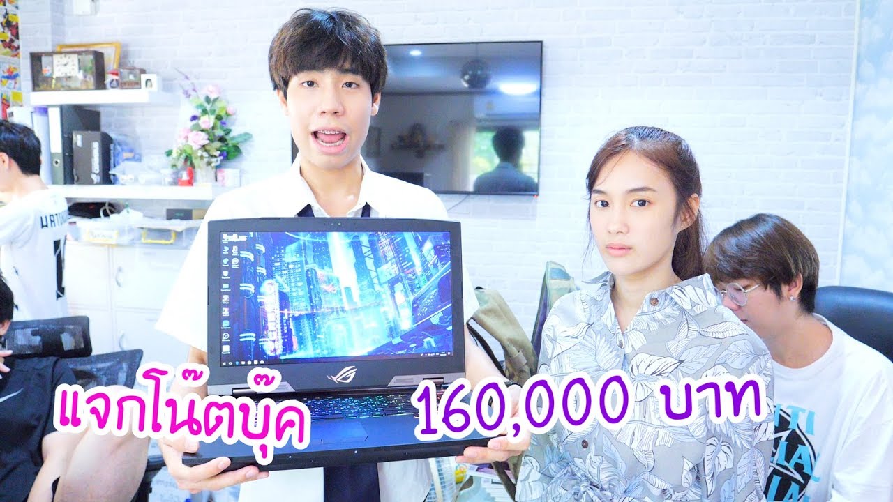 ฉลอง 1,000 ล้านวิว!! เล่นเกมส์แจกโน๊ตบุ๊คทีมงาน