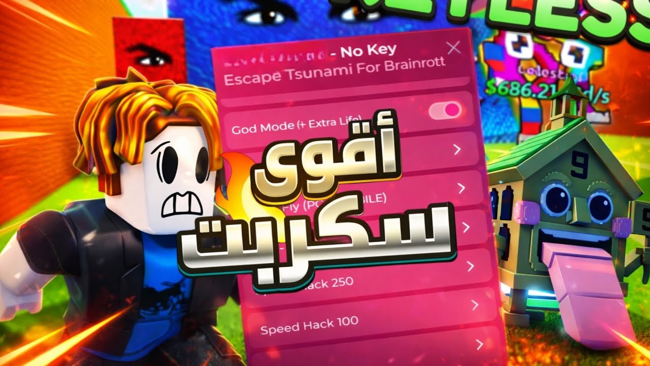 اقوى سكربت! (🤩) ماب التسونامي Escape Tsunami for brainrot #Roblox