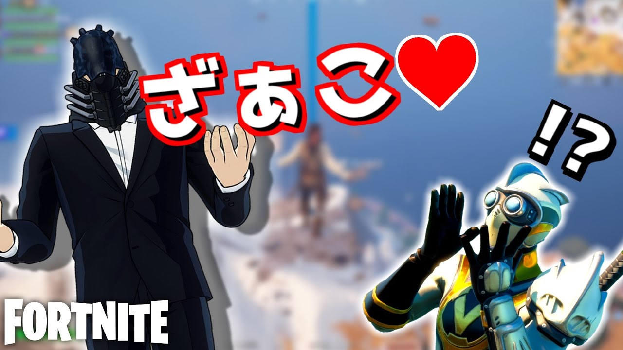 【フォートナイト】友達とフォトナしたらメスガキのオールフォーワンだったんだけどwww