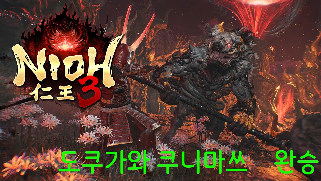 Nioh3 Spear - NG+ Tokugawa Kunimatsu No hit (인왕3 창 2회차 도쿠가와 쿠니마쓰 완승)