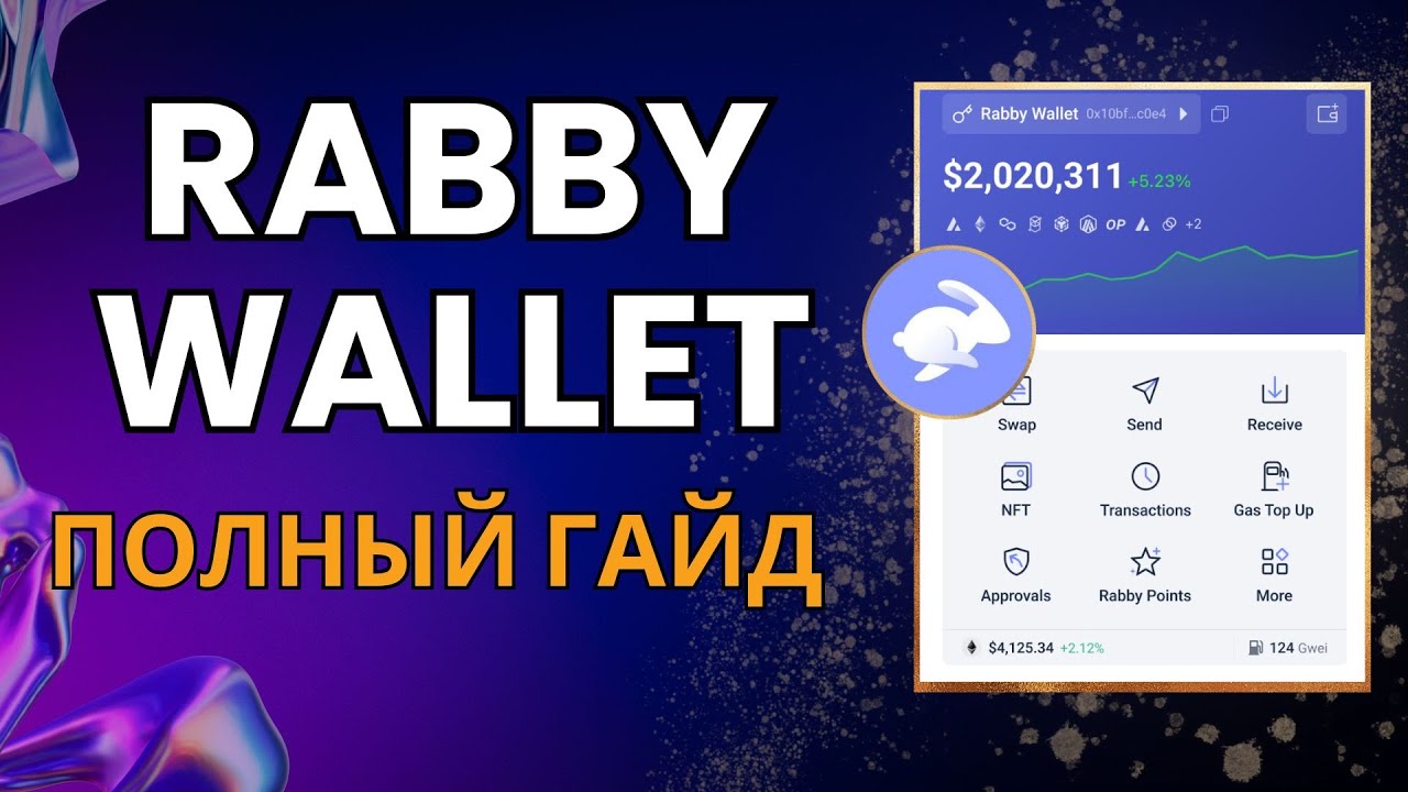 Почему Rabby Wallet лучший кошелек 2025 года?