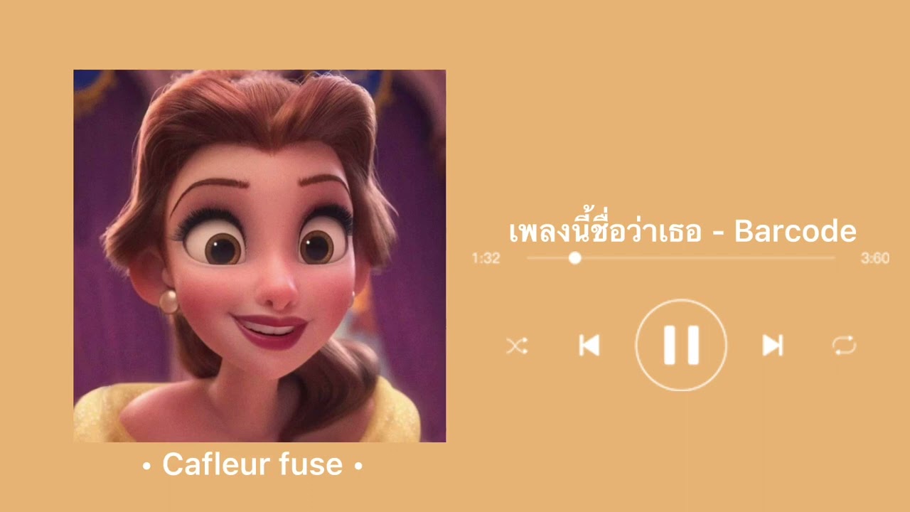 Barcode - เพลงนี้ชื่อว่าเธอ ( 𝚜𝚙𝚎𝚎𝚍 𝚞𝚙)