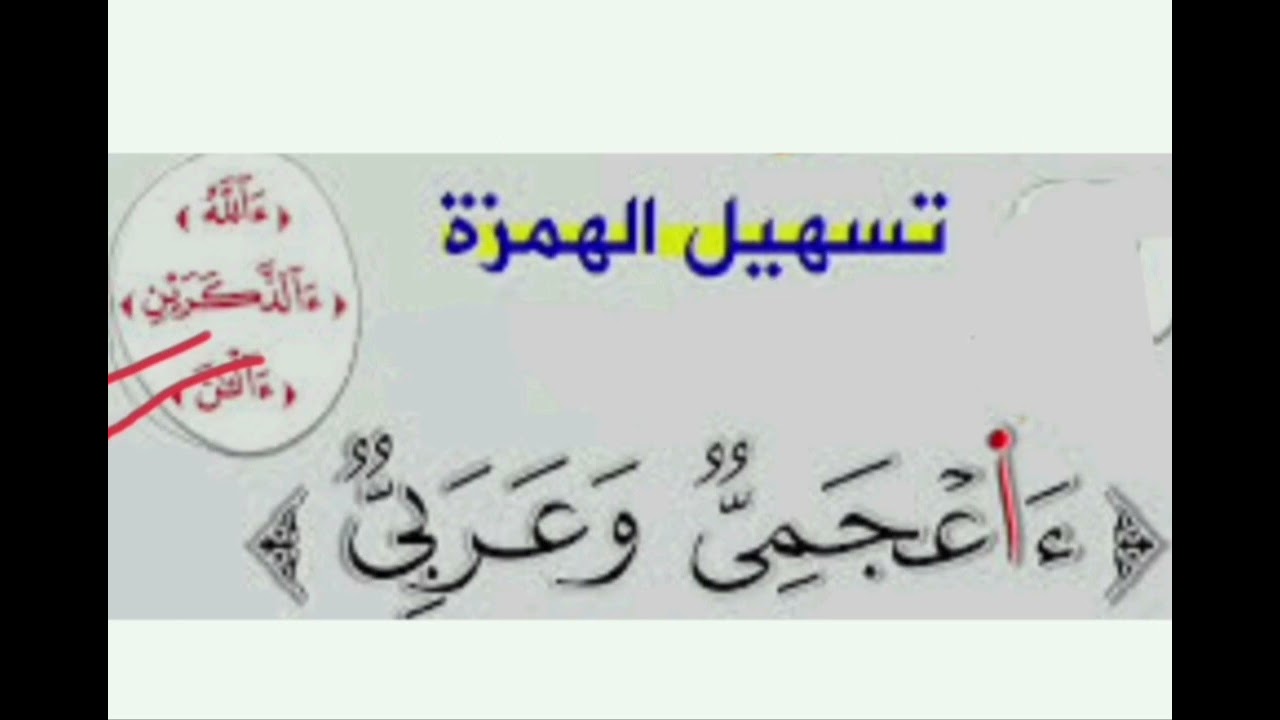 التسهيل عند حفص