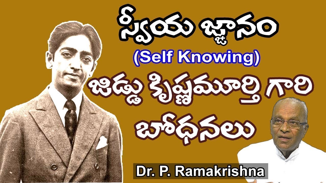 Jiddu Krishnamurti Speech in Telugu by Dr P Ramakrishna | స్వీయ జ్ఞానం | self-knowing | CM TV News