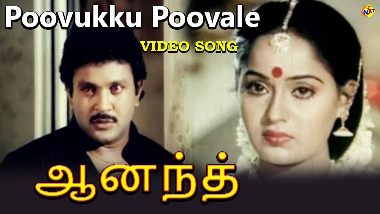 S P Balasubramanyam Song From Anand Movie || Poovukku Poovale Song