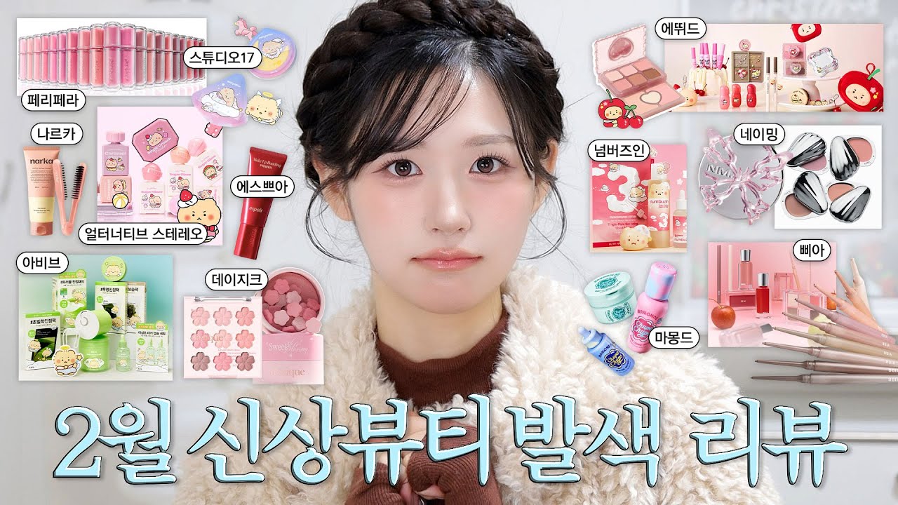 같이 발색해요❤️‍🔥 살?말? 2월 신상뷰티 시딩깡 리뷰 | 망곰 기획세트부터 예쁜 컬러까지 쏙쏙 추려드립니다🐻 #올리브영추천템 #망곰