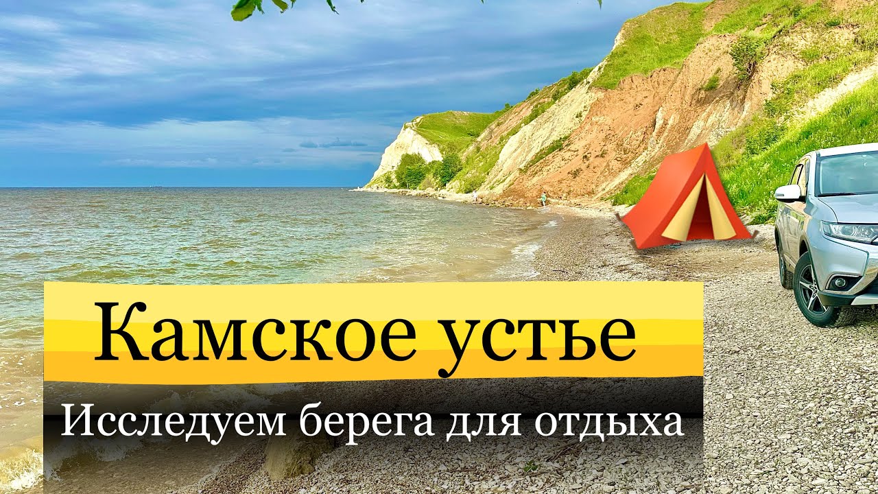Объездили 🚘 пляжи и берега Камского устья, что бы приехать с палаткой 🏕️ Камское море 💔